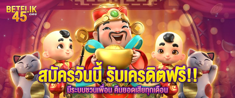 หน้าปก BETFLIK45 สล็อตออนไลน์ สมัครรับเครดิตฟรี